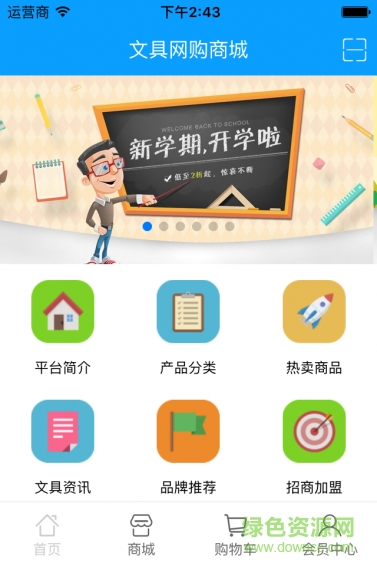 文具網(wǎng)購(gòu)商城0