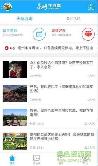 亳州生活網手機客戶端 v3.3.1 安卓版 0