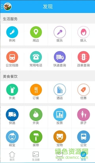 亳州生活網手機客戶端 v3.3.1 安卓版 1
