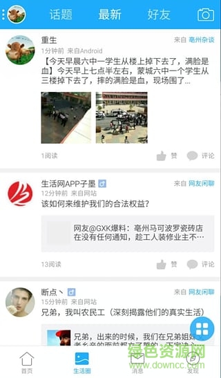 亳州生活網手機客戶端 v3.3.1 安卓版 2