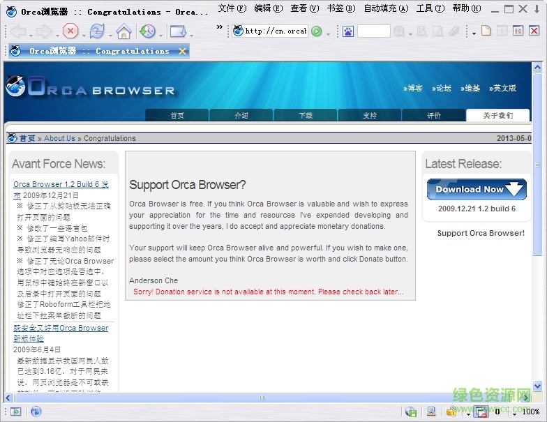 Orca瀏覽器 V1.2.0.6 官方版 0