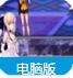 DNF白衣Saber血槽補(bǔ)丁