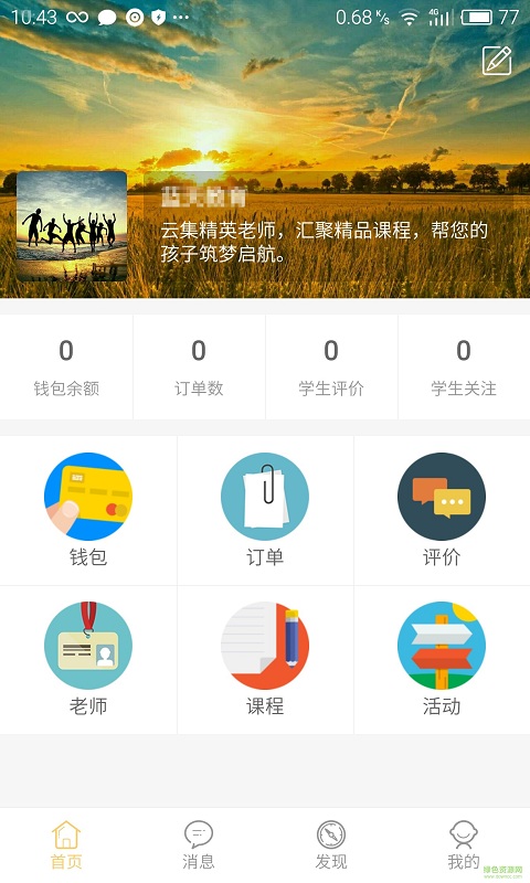 任我學(xué)老師端 v1.0.6 安卓版 0
