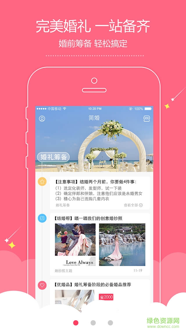 簡婚 v1.0.6 安卓版 0