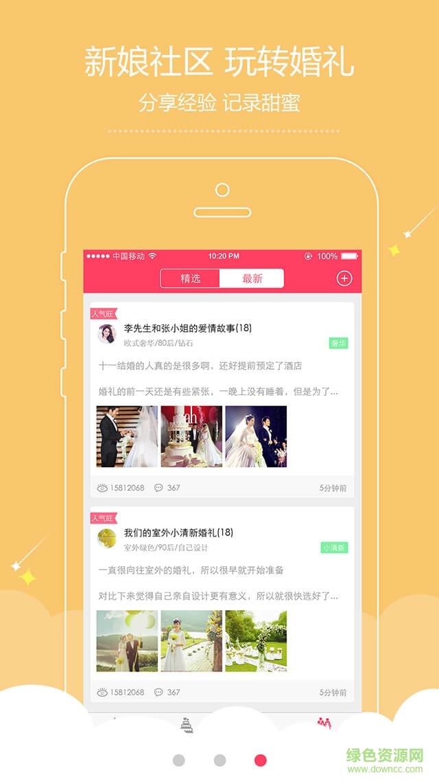 簡婚 v1.0.6 安卓版 1
