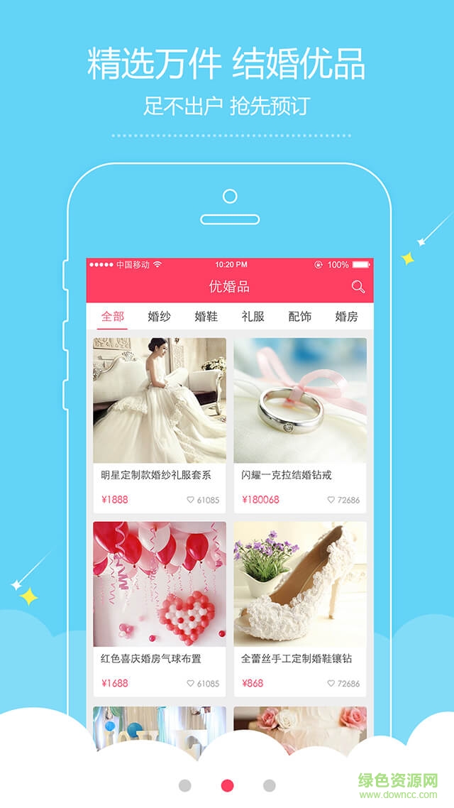 簡婚 v1.0.6 安卓版 2
