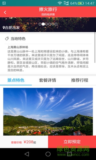 擦火app下載