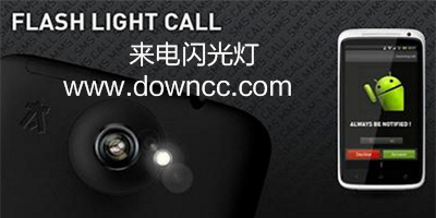 oppo來(lái)電閃光燈-來(lái)電閃光app-蘋(píng)果手機(jī)來(lái)電閃光燈