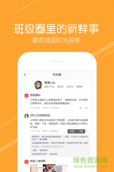 小小時光家長ios版 v1.7.4  iPhone版 3