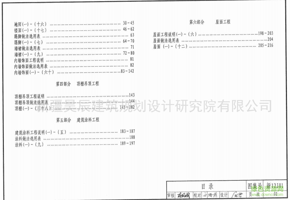 新12j011