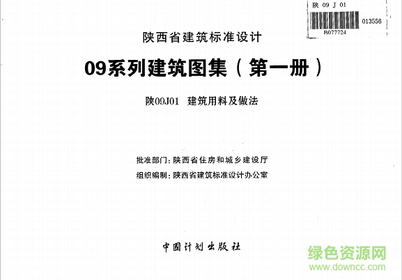 陜西省09系列建筑圖集