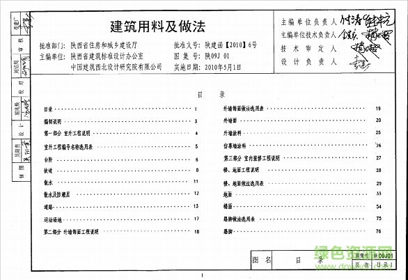 陜西省09系列建筑圖集