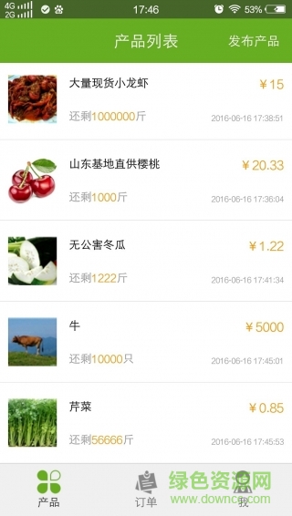 農(nóng)賣通手機(jī)客戶端1