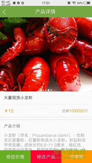 農(nóng)賣通手機(jī)客戶端3