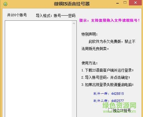微領IS語音掛號器 v1.1 綠色穩(wěn)定版 0