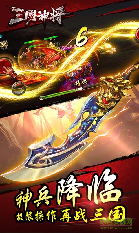 新戰(zhàn)神三國手游 v1.0.2 安卓版 1