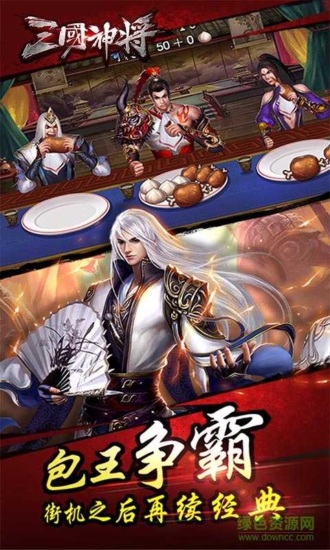 新戰(zhàn)神三國手游 v1.0.2 安卓版 2