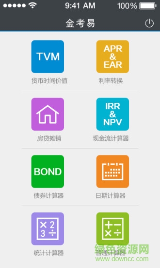 金考易手機客戶端(金融計算器) v1.9 安卓版 3