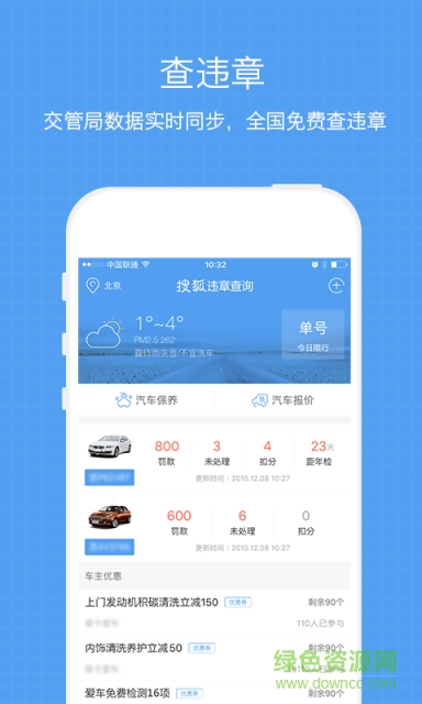 違章查詢(xún)手機(jī)版 v4.1 安卓版 0