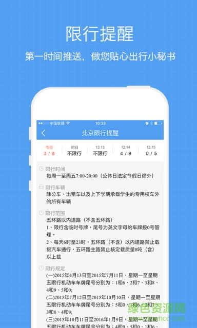 違章查詢(xún)手機(jī)版 v4.1 安卓版 2