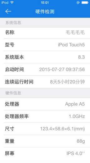 玩機助手蘋果版 v1.2.2 iphone越獄版 3