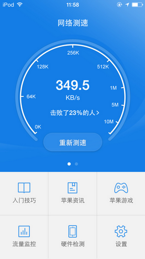 玩機助手蘋果版 v1.2.2 iphone越獄版 2