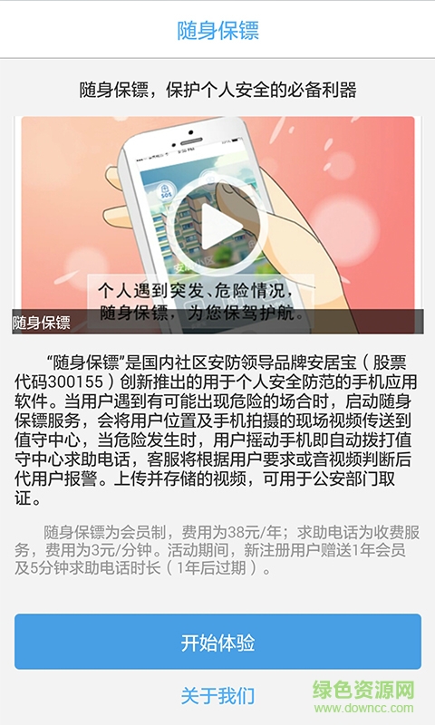 隨身保鏢(個(gè)人安全) v1.3.1 安卓版 1