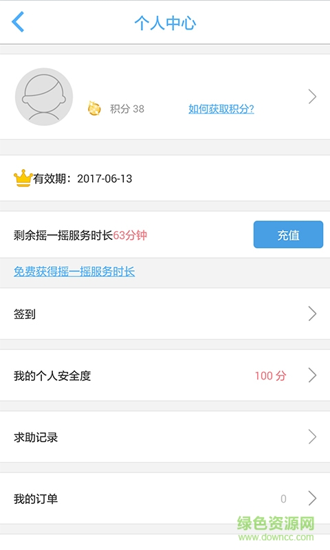 隨身保鏢(個(gè)人安全) v1.3.1 安卓版 3