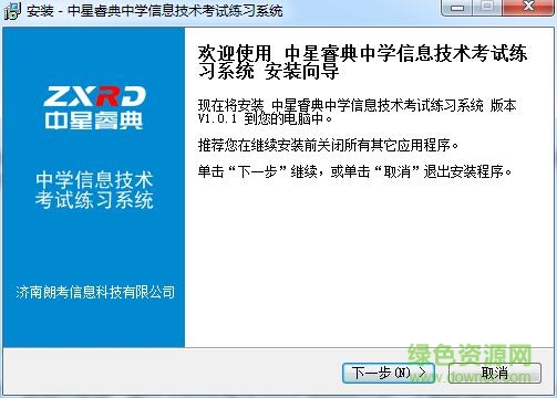 中星睿典山東信息技術考試系統(tǒng) v2018.0.0.120 最新版 0