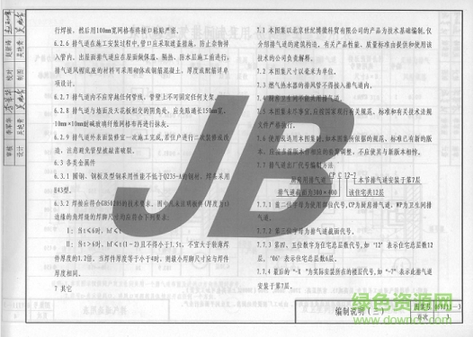 05yj113圖集
