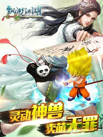 飄渺江湖變態(tài)版 v1.7.2 安卓版 3