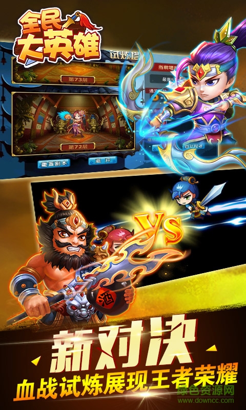 全民大英雄修改版bt v1.4.3.0 安卓最新版 1