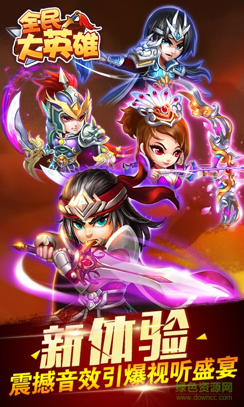 全民大英雄修改版bt v1.4.3.0 安卓最新版 2