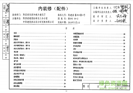 陜09j04內(nèi)裝修圖集(1-3) pdf電子版 0