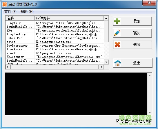 啟動項(xiàng)管理器(電腦軟件自啟動管理) v1.0 免費(fèi)綠色版 0