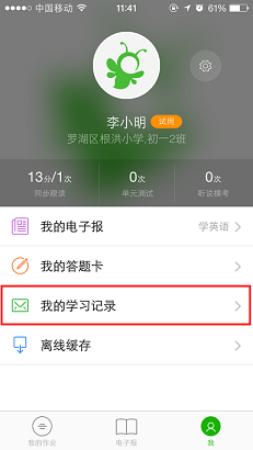 掌上學英語app(學生端) v1.3.62 安卓版 1