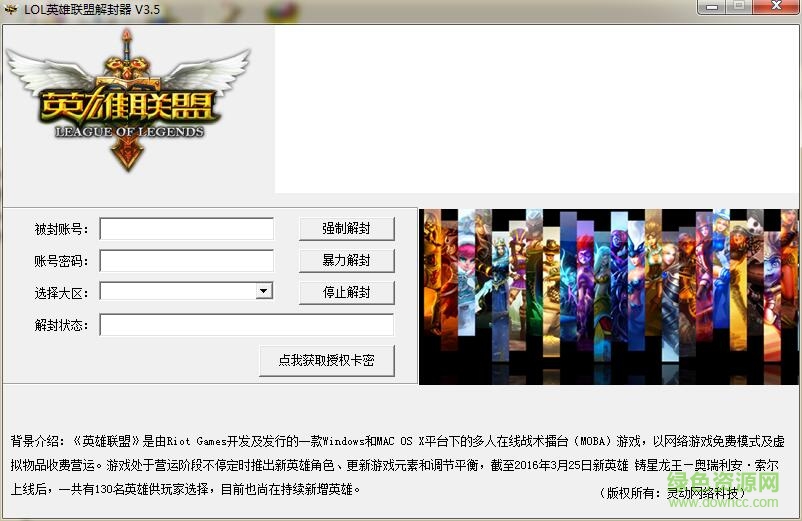 靈動(dòng)LOL解封器0