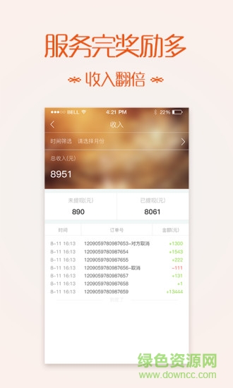 紅蜜藝人端(藝人接單軟件) v1.0 安卓版 0