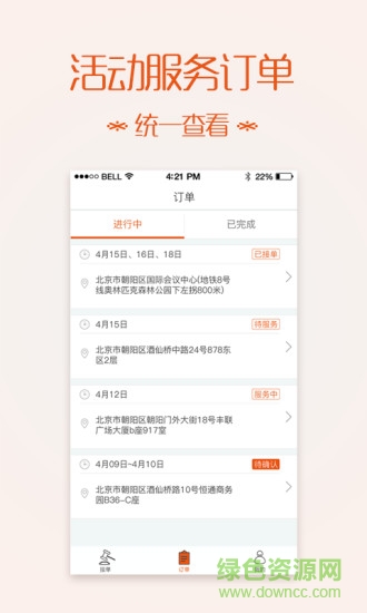 紅蜜藝人端(藝人接單軟件) v1.0 安卓版 1