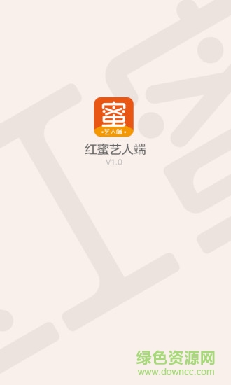 紅蜜藝人端(藝人接單軟件) v1.0 安卓版 3