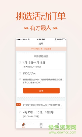 紅蜜藝人端(藝人接單軟件) v1.0 安卓版 2