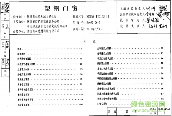陜09j06圖集(1-2) pdf電子版 0