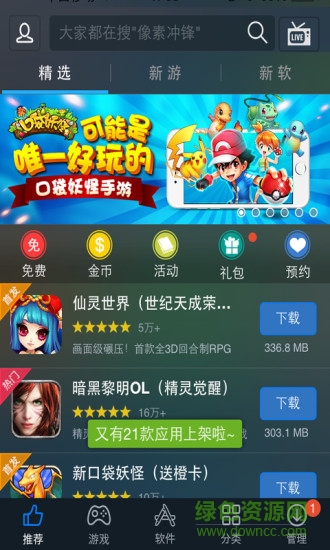 海馬手機助手ipad版 v5.0.0.2 蘋果越獄版 1