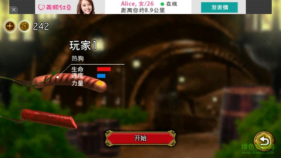 香腸傳奇