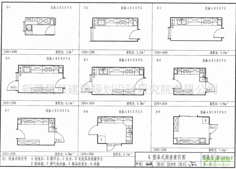 新12J05-2 住宅廚房、衛(wèi)生間圖集 1