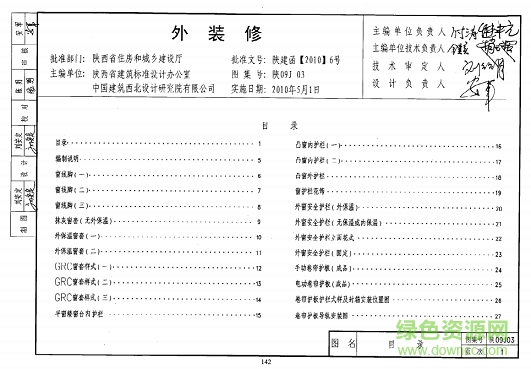 陜09j03外裝修圖集 pdf電子版 0