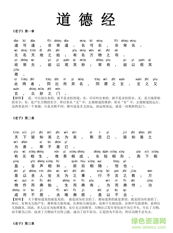 道德經(jīng)拼音全文及譯文 pdf高清免費(fèi)版 0