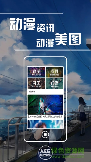貴州二次元手機(jī)版(貴州漫展資訊) v2.5 官方安卓版 0