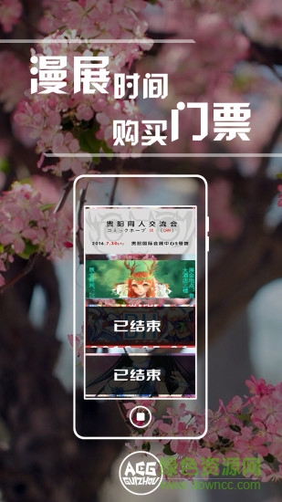 貴州二次元手機(jī)版(貴州漫展資訊) v2.5 官方安卓版 1