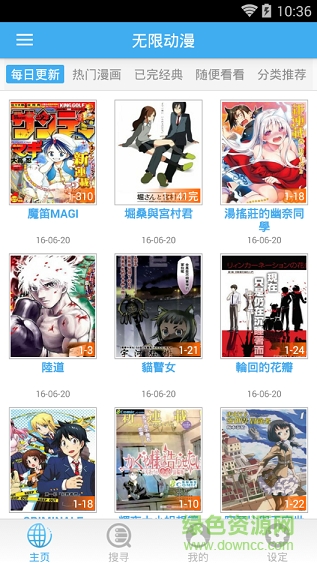無限動漫app v4.5 安卓版 2